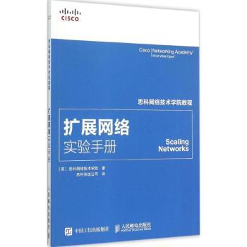 正版 扩展网络实验手册 北京邮电大学思科网络技术学院 人民邮电出版社 9787115388223 R库