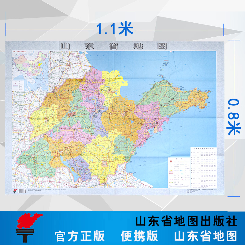 版山东省地图 108*76cm 政区折叠便携版 无拼接 字迹清晰 山东行政区划分地图