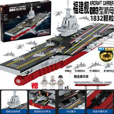 中国航空母舰拼装男孩福建舰玩具军事积木大型益智礼物航母高难度