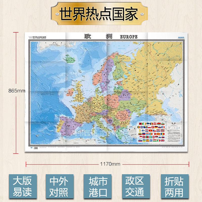 2024欧洲地图 世界热点国家地图 大全开1.17mx0.86m 折挂两用 大字清晰无覆膜 中外对照 中国地图出版社世界行政区划图