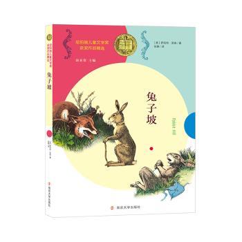 正版 兔子坡 (美)罗伯特·劳森著 南京大学出版社 9787305186301 R库