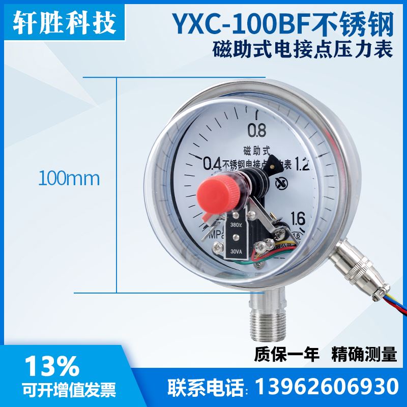 。YXC-100BF 1.6MPa y防腐蚀 全不锈钢磁助式电接点压力表 苏州轩