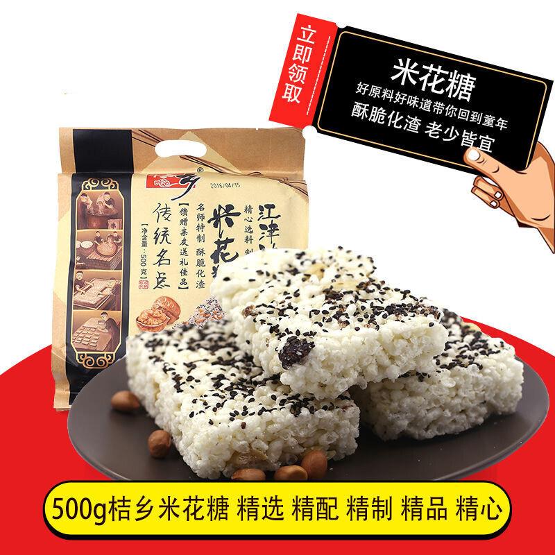新品重庆特产 桔乡 江津米花糖 500g袋装 传统手工油酥糕点炒米糖