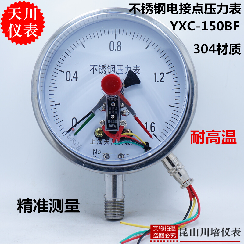 上海天川仪表厂耐高温防腐YXC-150BF全不锈钢304磁助电接点压力表