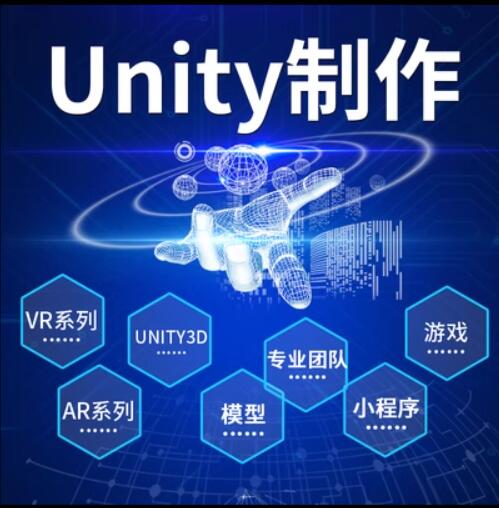代做Unity3d游戏定制开发设计外包AR增强VR虚拟现实小程序制作