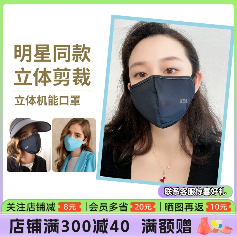 HOII后益新品立体机能口罩透气男女通用3d防紫外线面罩全脸hosea