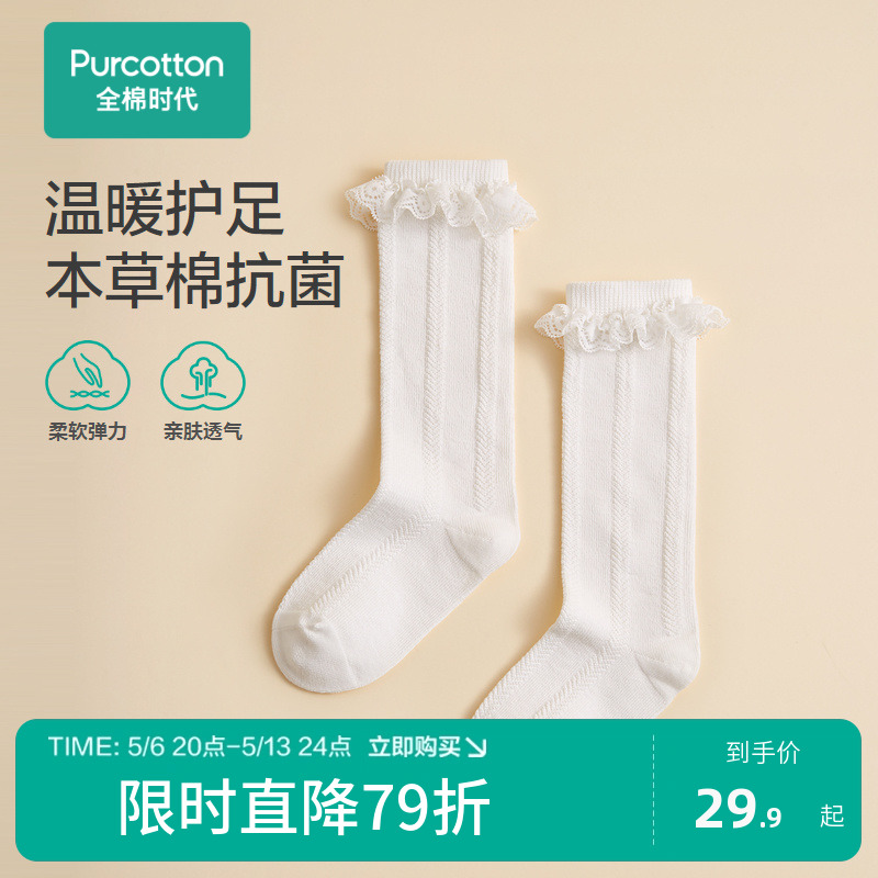 全棉时代童装婴童抗菌袜子长筒袜女童中大童高筒袜透气四季通用