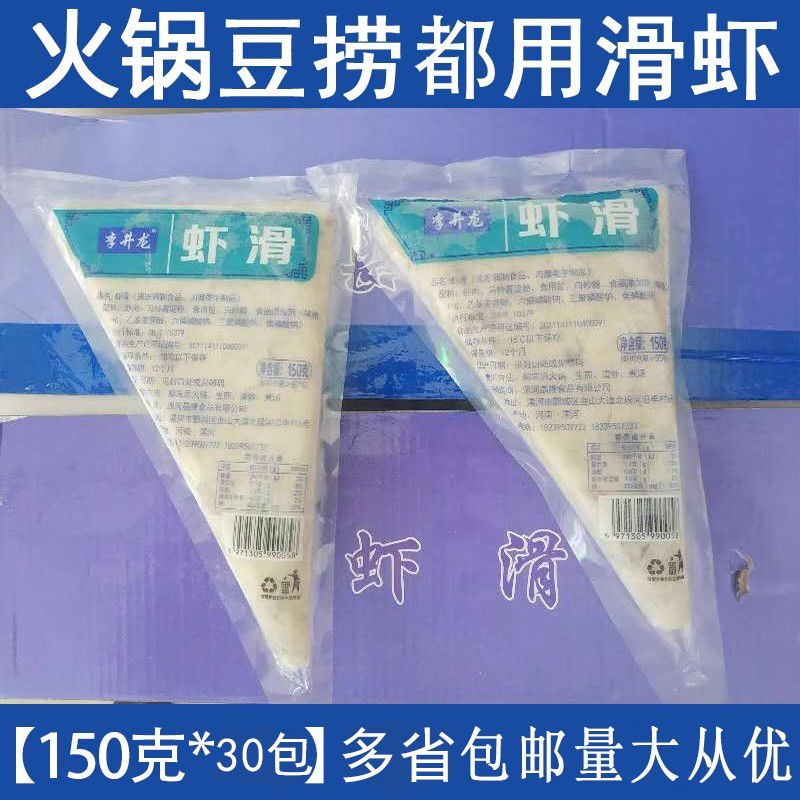 李井龙虾滑150g*30袋 重庆涮火锅豆捞食材 速冻青虾包邮量大从优