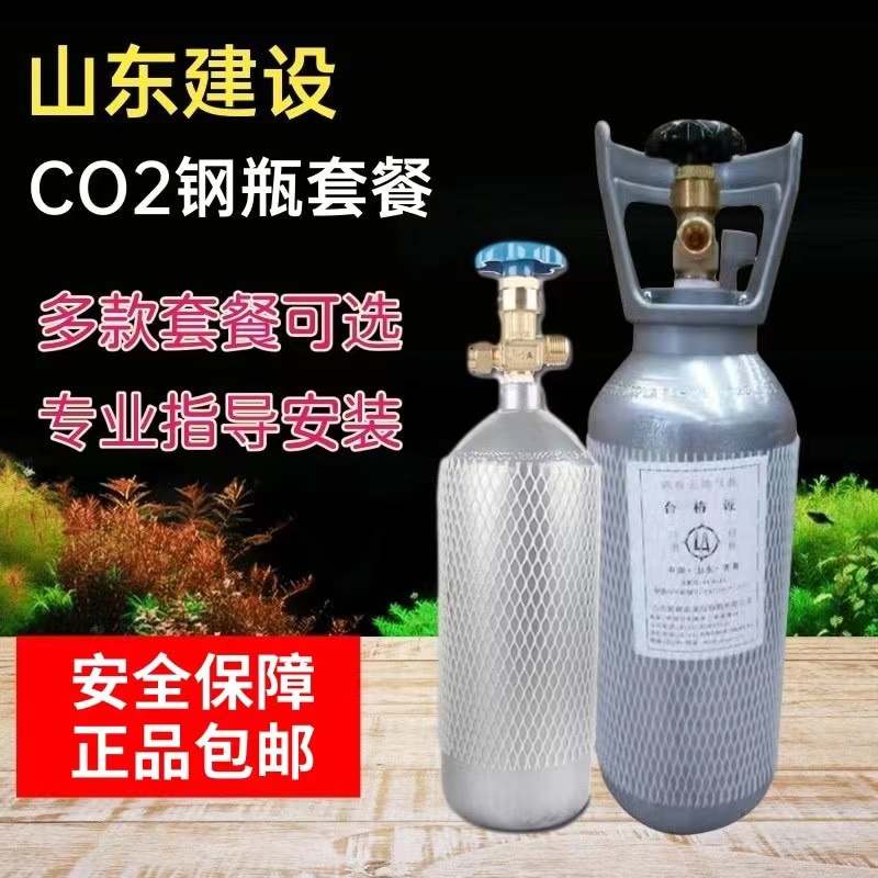 二氧化碳套装水草缸专用CO2牧梵减压阀山东建设钢瓶可充气瓶2L4升