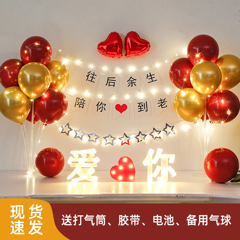 恋爱结婚纪念日一周年浪漫布置烛光晚餐道具生日装饰场景求婚气球