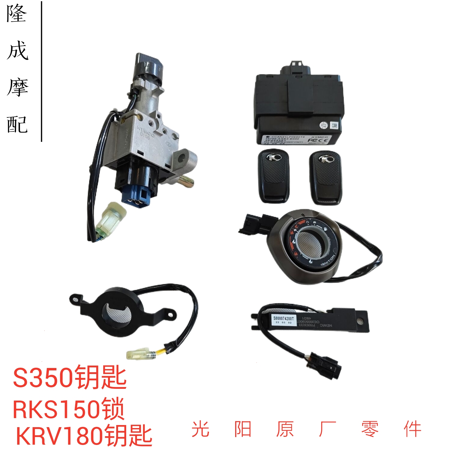 光阳原厂S350 RKS150 KRV180 People250钥匙 感应钥匙 遥控钥匙