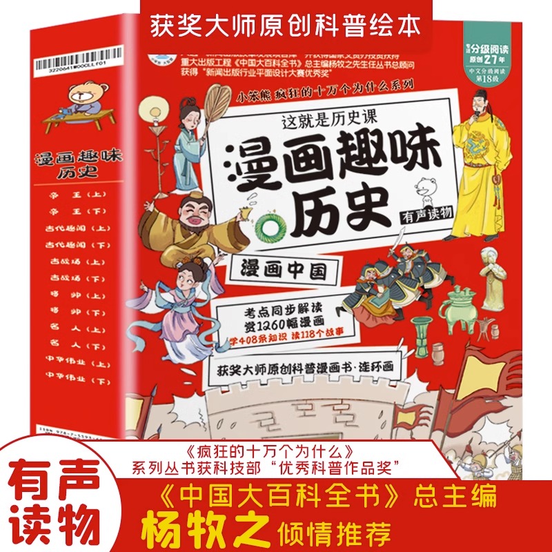 漫画中国历史全套12册儿童趣味历史百科绘本写给孩子的中国历史故事书小学生二三四五年级课外阅读书籍jjSSM