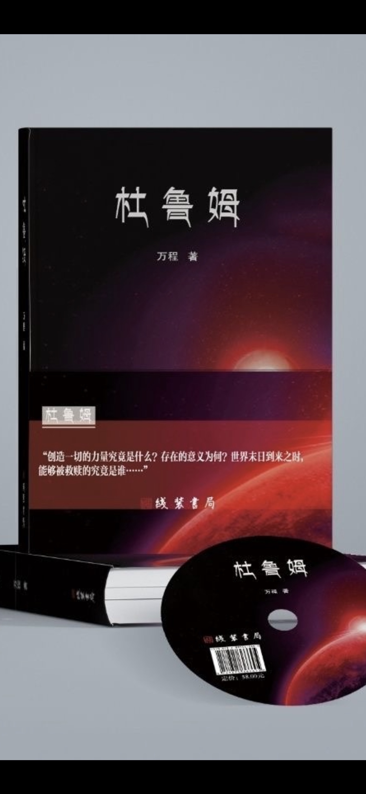杜鲁姆21世纪最好的中文小说图书批发