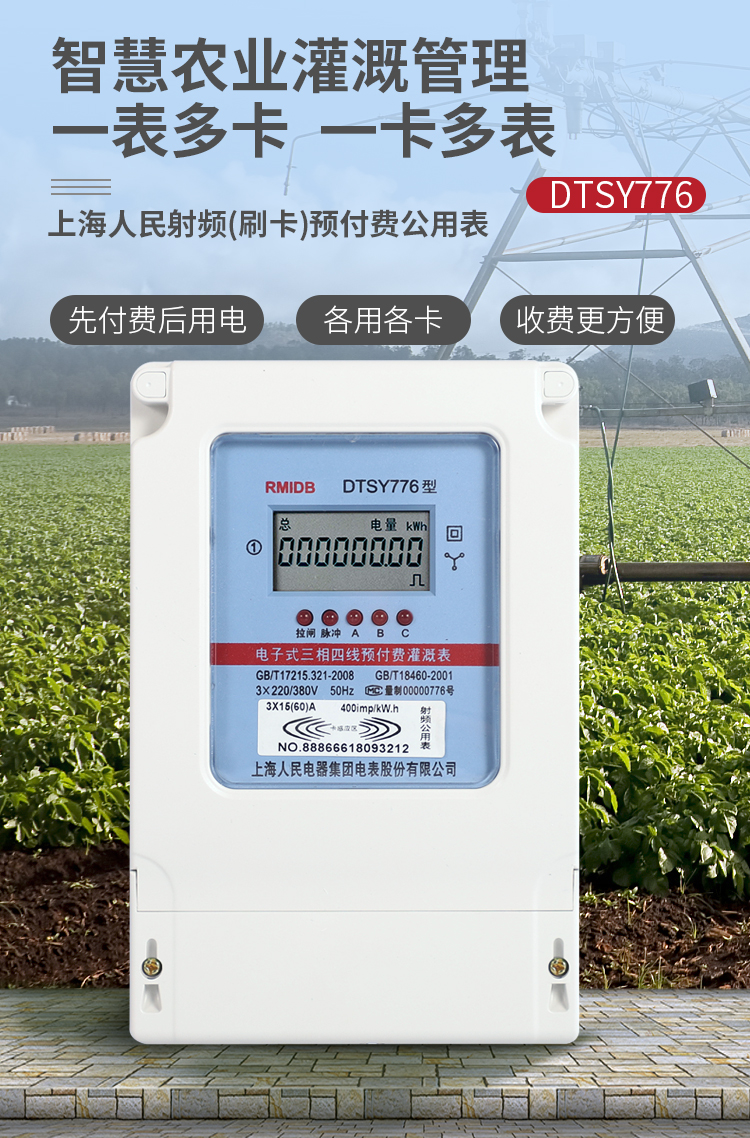 上海人民三相射频预付费公用表 三线380v智能刷卡机井灌溉电能表