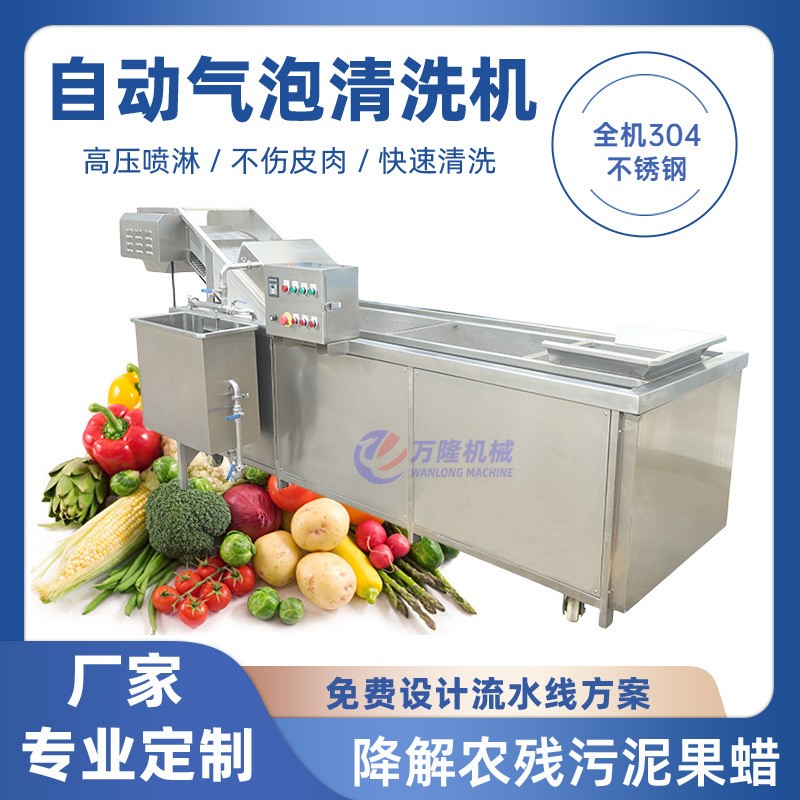 自动洗菜机商用不锈钢循环过滤食品加工机械气泡式旋流果蔬清洗线