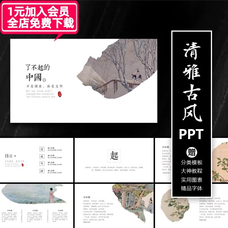 NEW高级中国风古风历史文化淡雅传统古典毕业答辩汇报素材ppt模板