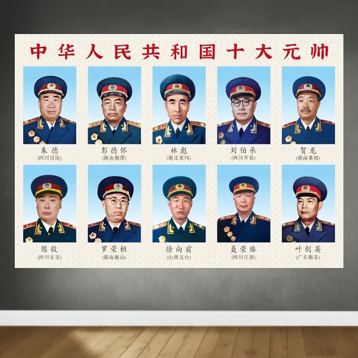 中华人民共和国十大元帅画像彭德怀朱德刘伯承贺龙伟人画装饰海报