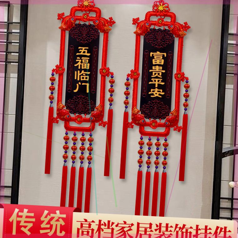 余江齐荃2023春节新款手工桃木对牌中国结玄关背景墙饰品