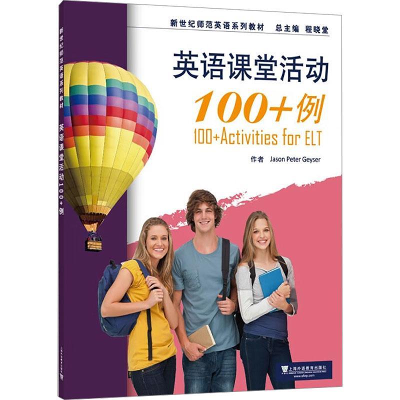 RT69包邮 英语课堂活动100+例上海外语教育出版社图书图书书籍