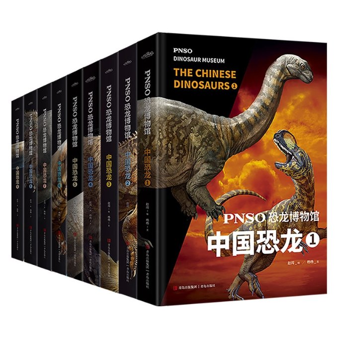 正版图书PNSO恐龙博物馆：中国恐龙1-9共9册赵闯（绘） 杨杨（文）青岛9787573605320