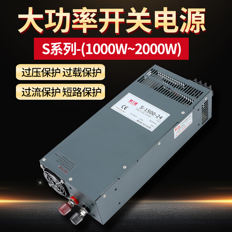 1000W大功率S-1200W/1500/2000直流明纬24V12V36V48V工业开关电源