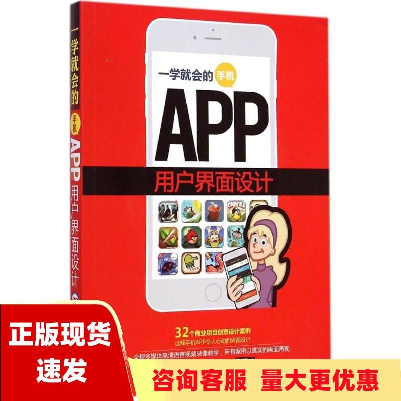 【正版书包邮】一学就会的手机APP用户界面设计王红卫清华大学出版社