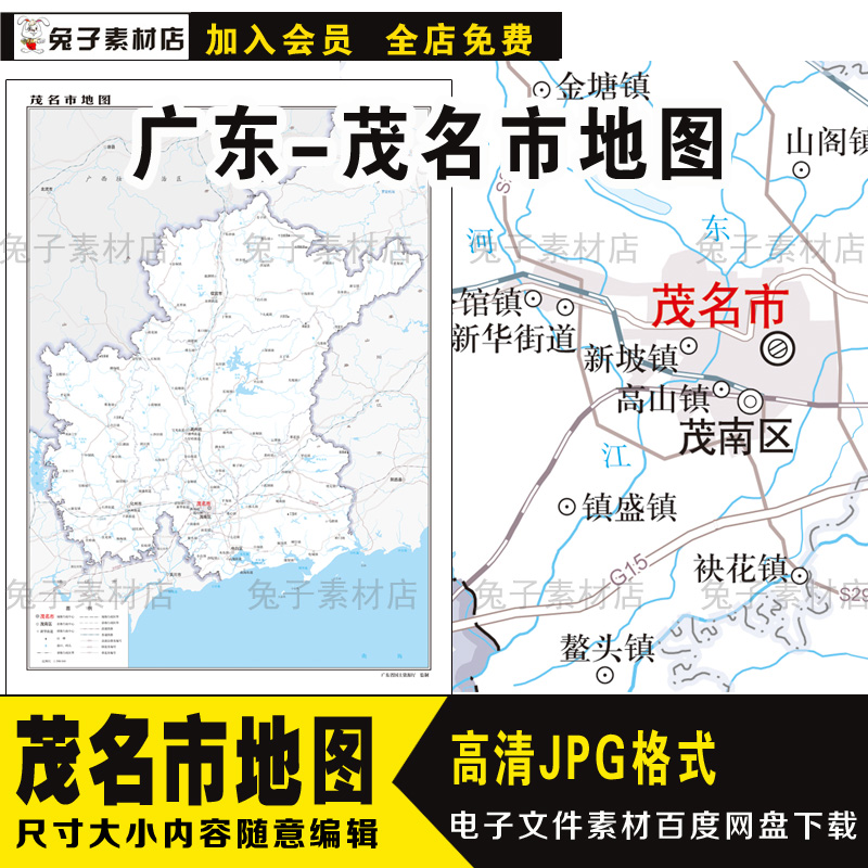 C9中国广东省茂名市地图电子版JPG高清水系版交通版地图设计素材