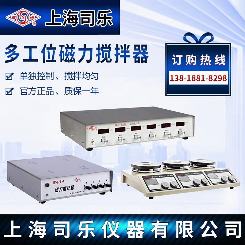 上海司乐84-1A四六工位磁力搅拌器84-1A6S多工位T09-1S数显ZN21-3