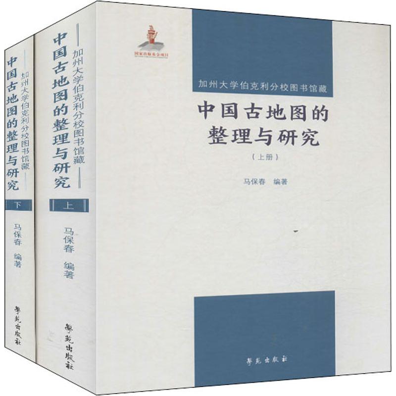 合作词典（文）加州大学伯克利分校图书馆藏中国古地图的整理与研