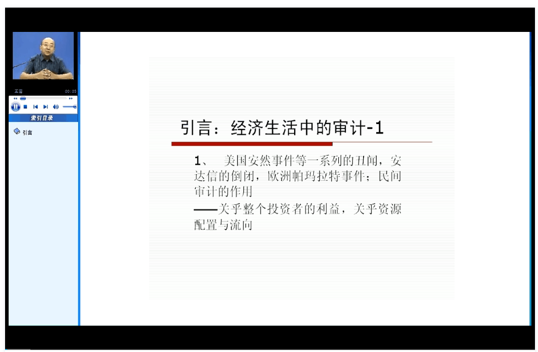 审计学 北京大学 视频教程 手机或电脑都可以播放