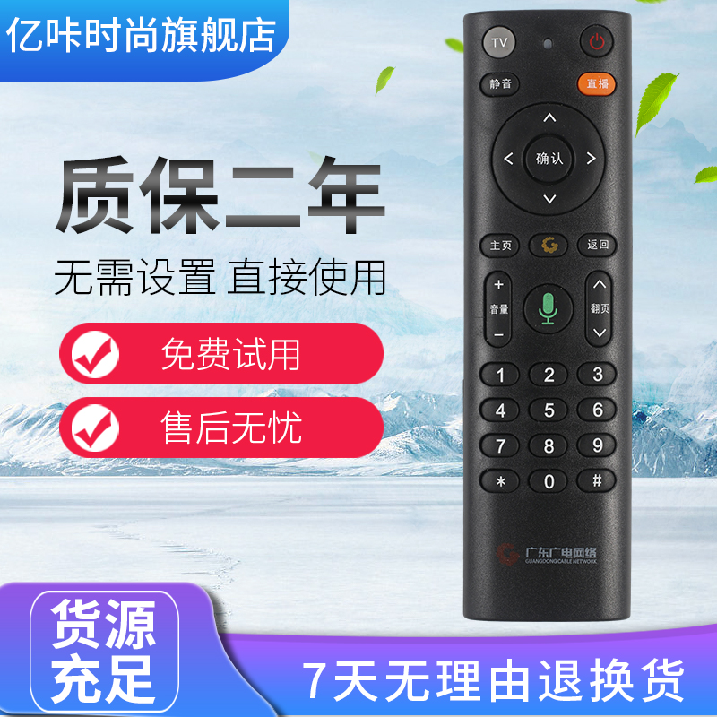 广东广电网络遥控器数字有线机顶盒FRC-B300适用 无语音