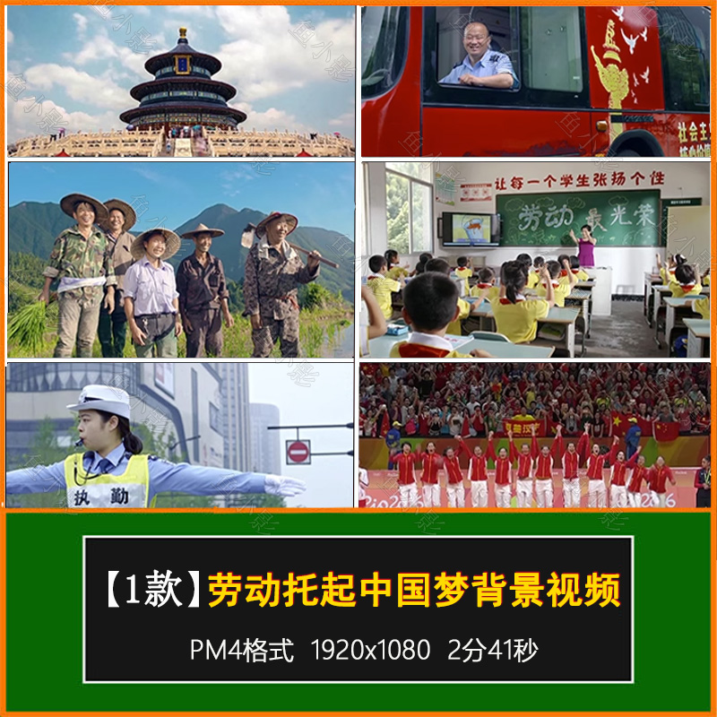 美丽中国经济建设发展劳动托起中国梦讲朗诵背景视频各行笑脸微笑