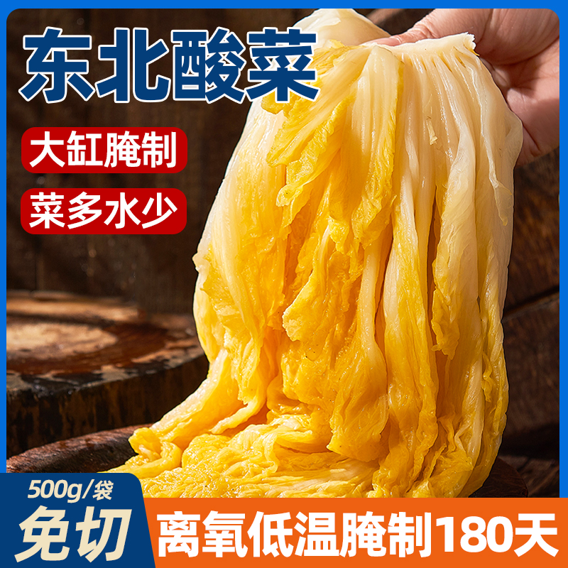 东北特产酸菜黄芯大缸传统腌制整颗农家自制鲜酸白菜包饺子5斤装
