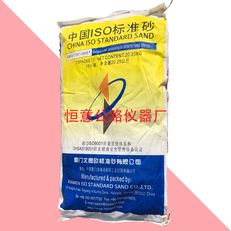 标准砂 厦门艾思欧水泥标准砂 中国ISO标准砂 水泥试验用标准砂