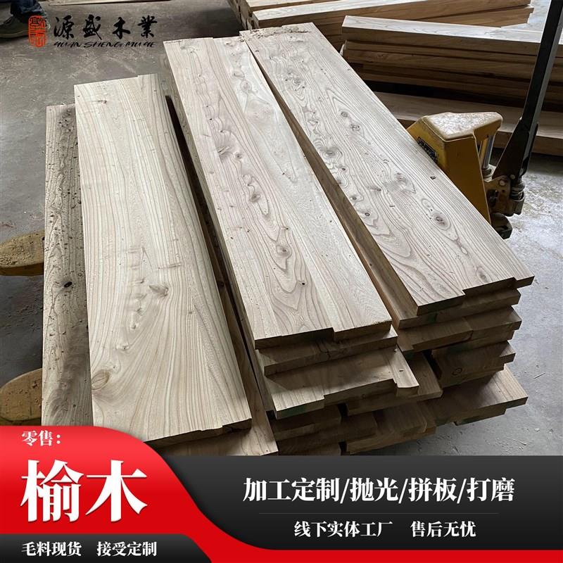 东北榆木木料烘干木板板材木方加工定制拼板尺寸木条实木桌面