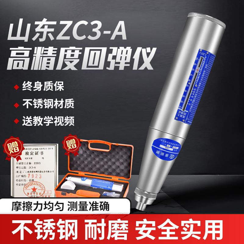 。回弹仪山东ZC3-A抗压强度检测器砂浆数显高强电子混凝土回弹仪