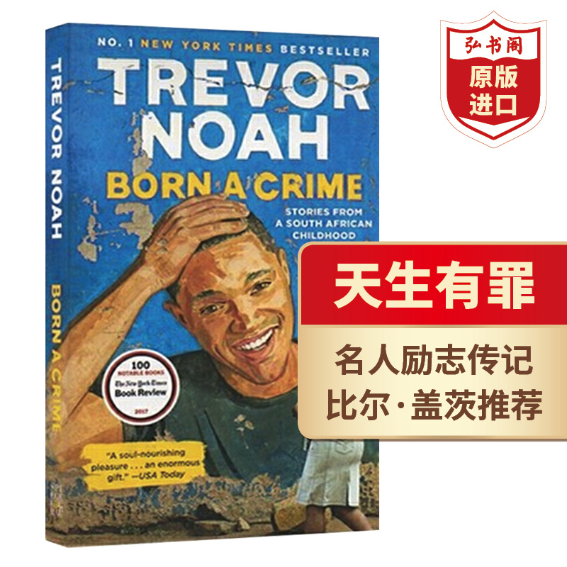 天生有罪 英文原版 Born a Crime Trevor Noah 特雷弗诺亚自传 崔娃自传 天生罪犯 名人传记 搭科比自传 人生由我 一生的旅程
