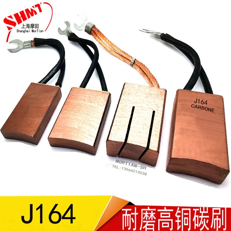 。上海摩田高铜集4电器滑环碳刷电刷J164 16X32X0/45/50X60mm单线
