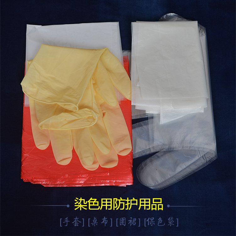 染色专用防护用品PVC乳胶手套塑料桌布围裙保色袋