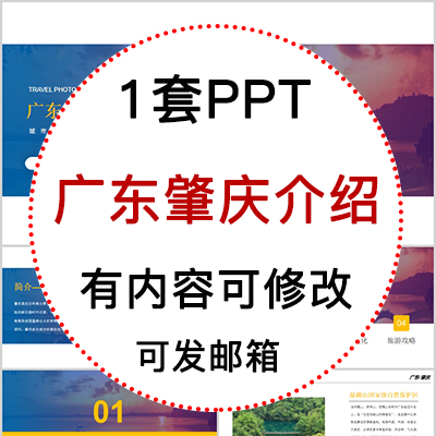 广东肇庆城市印象家乡旅游美食风景文化介绍宣传攻略相册PPT模板