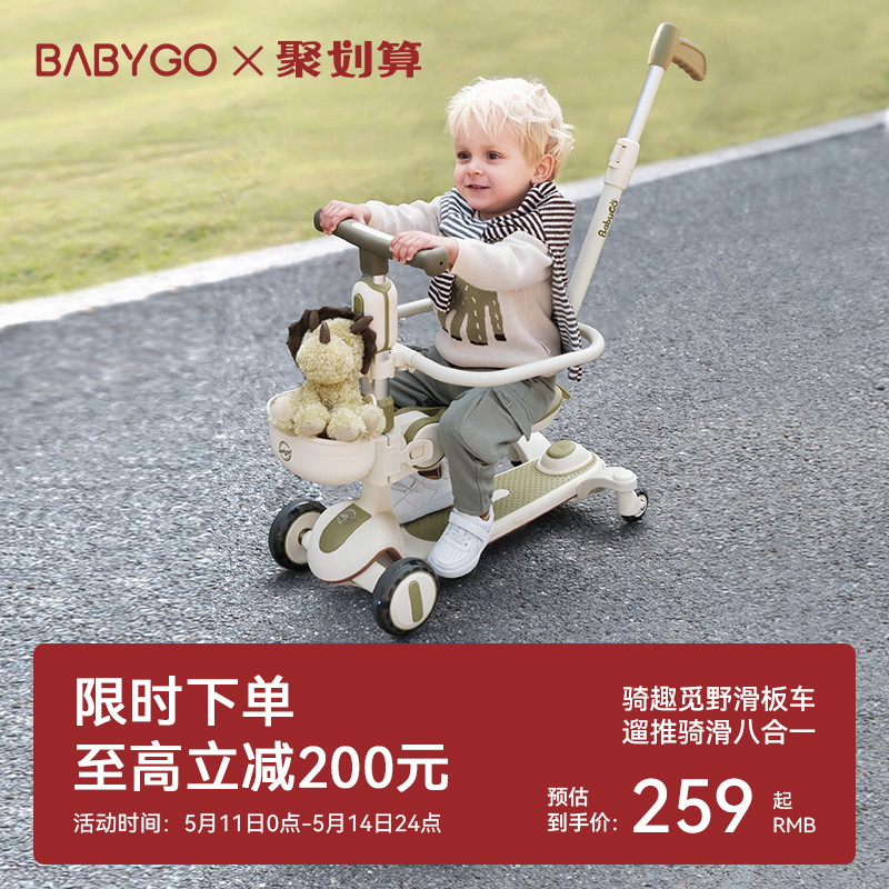 BABYGO觅野多功能滑板车1—3岁儿童宝宝滑行车