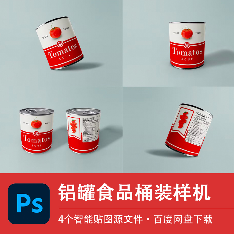 红色铝罐样机奶粉蛋白粉食品罐头展示模型外包装贴图效果PS源文件