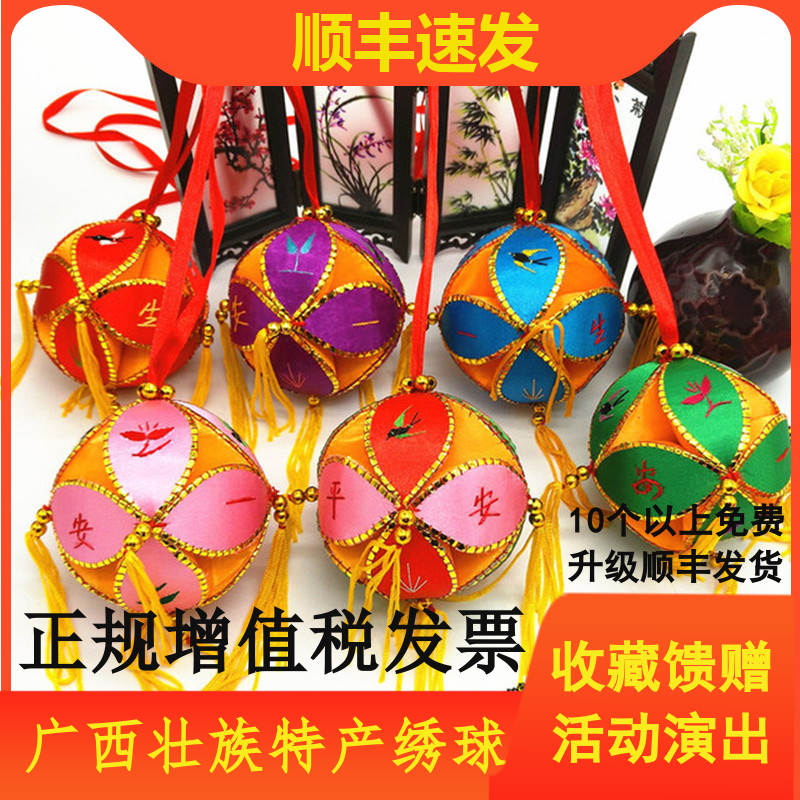 绣球纯手工刺绣民族工艺品跳舞舞蹈学生抛广西特产特色壮族挂件。