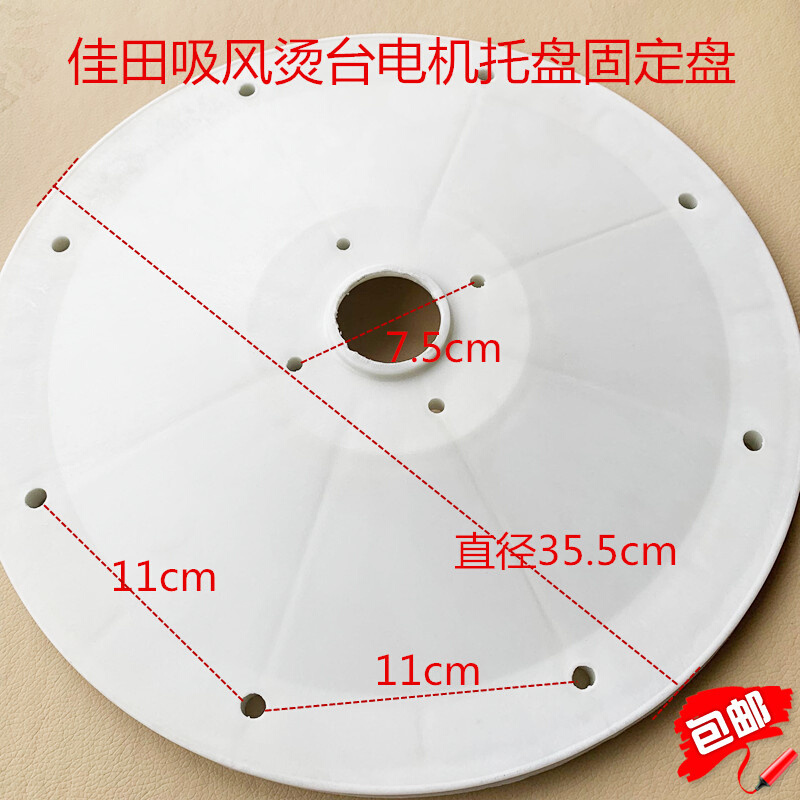 上海YTT-B烫台配件吸风烫台原装电机托盘风机固定盘塑料座盘