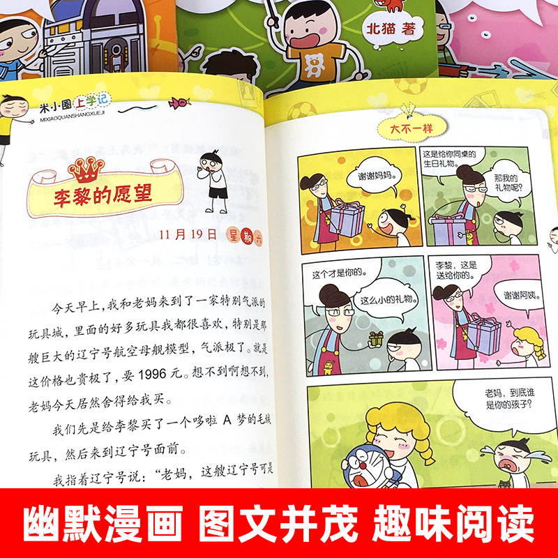 新版 米小圈四年级全套米小圈全套北猫儿童漫画书小学生课外阅读
