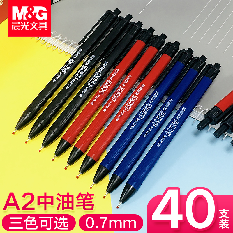 晨光圆珠笔按压式A2中油笔黑色笔芯40支水感顺滑红色教师专用0.7