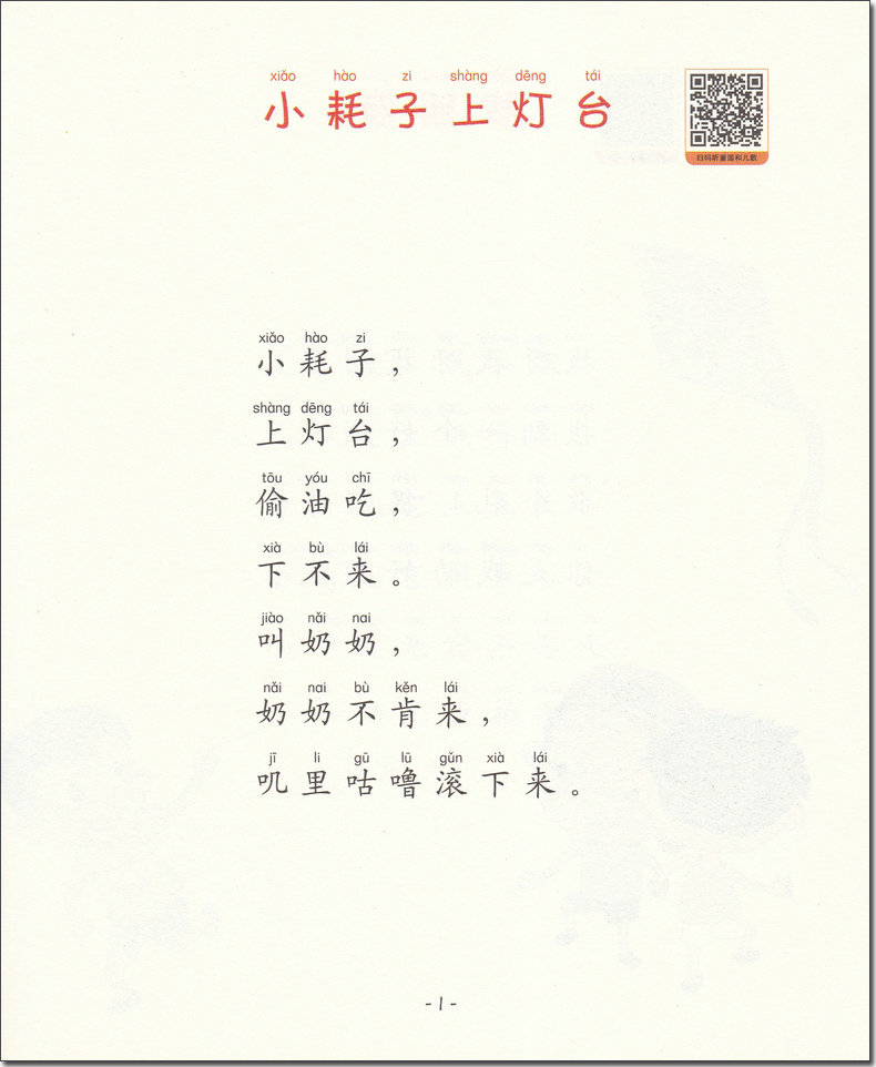 注音版 读读童谣和儿歌 全套4册 刘雪芳 吉林大学出版社 快乐读书吧 一年级下册必读书 人教版语文阅读 带拼音 读读童谣与儿歌xr。