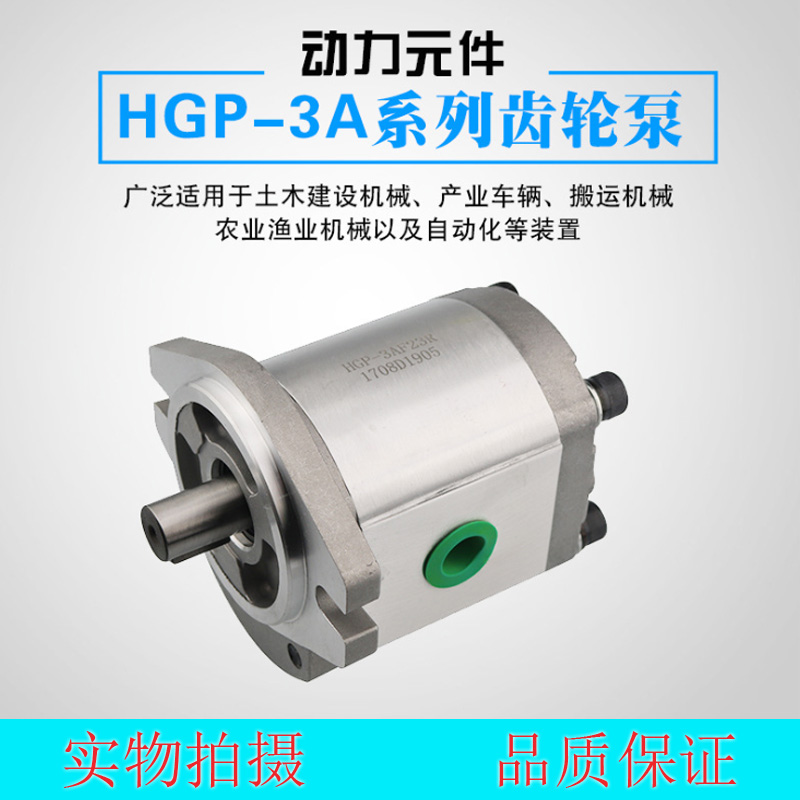 HGP齿轮泵液压泵 HGP-3A-F19R HGP-3AF23R F14R/25R/17R F8R F11R