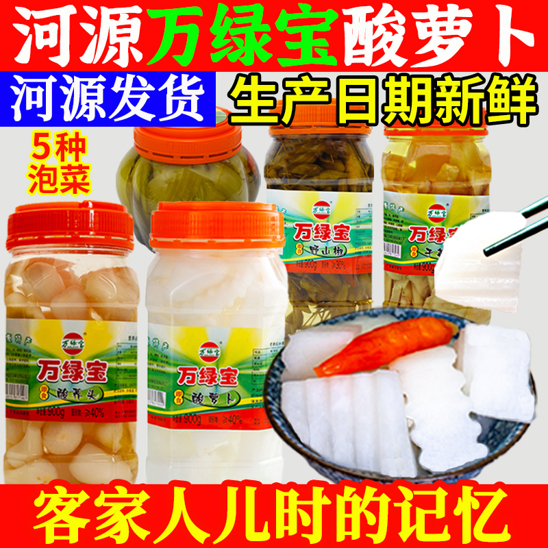 广东河源客家特产万绿宝酸辣甜萝卜脆爽腌泡菜荞头4斤装孕妇食用