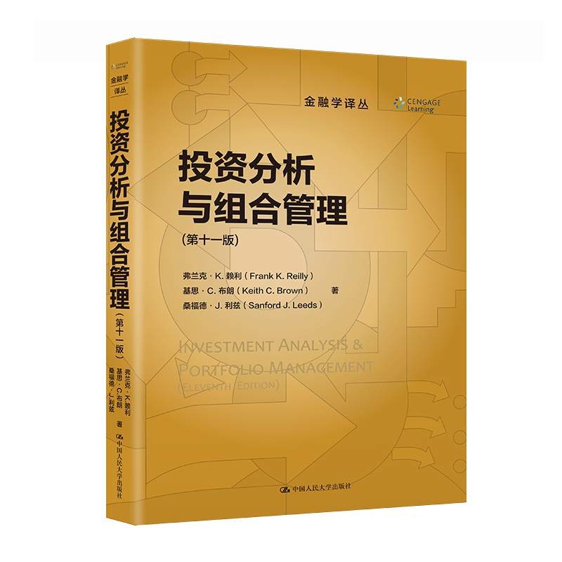 投资分析与组合管理(第十一版)(金融学译丛) 博库网